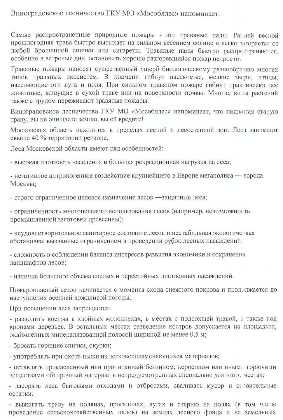 statja-o-vrede-selhozpalov-001(2)