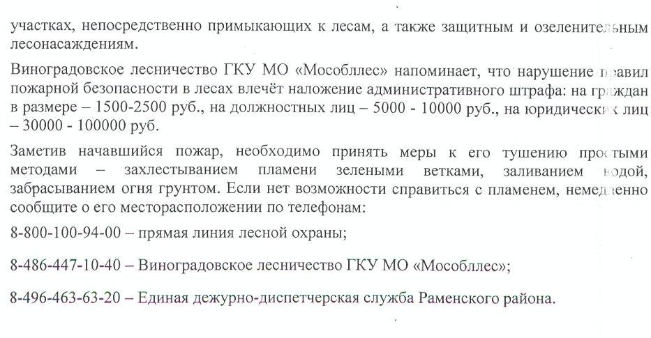 statja-o-vrede-selhozpalov-002(1)