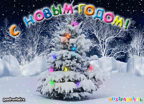 otkrytki_s_novym_godom_s_foto
