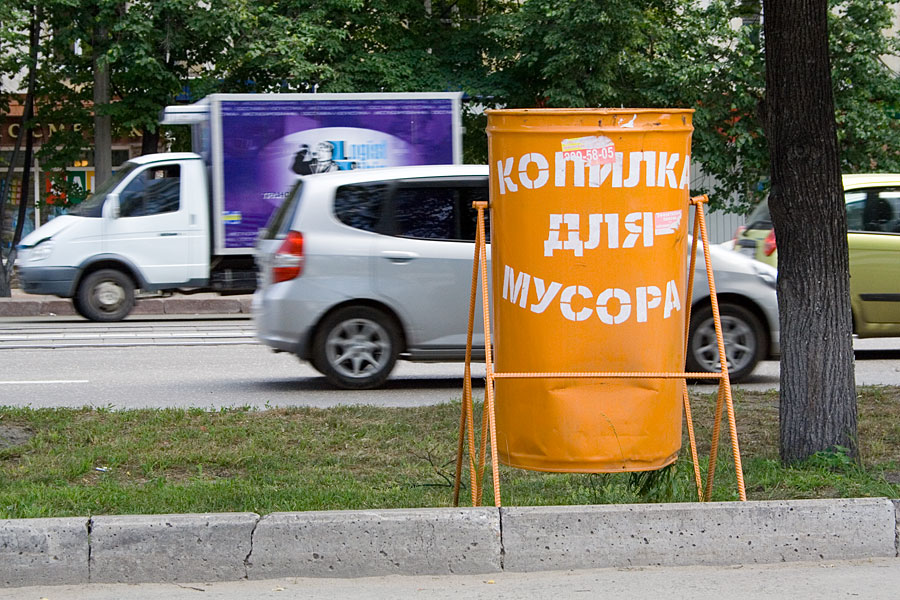 мусор1.jpg